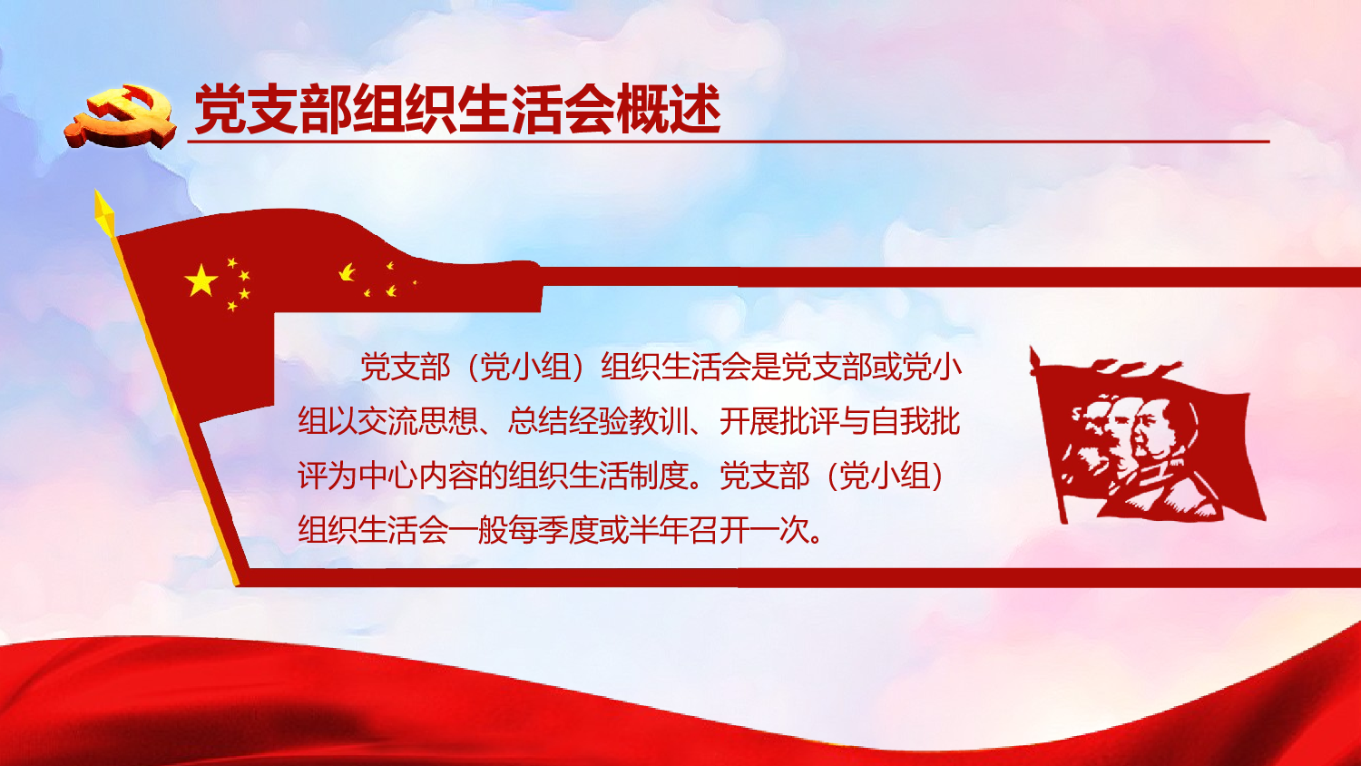 如何主持召开组织生活会PPT.pptx 第4页