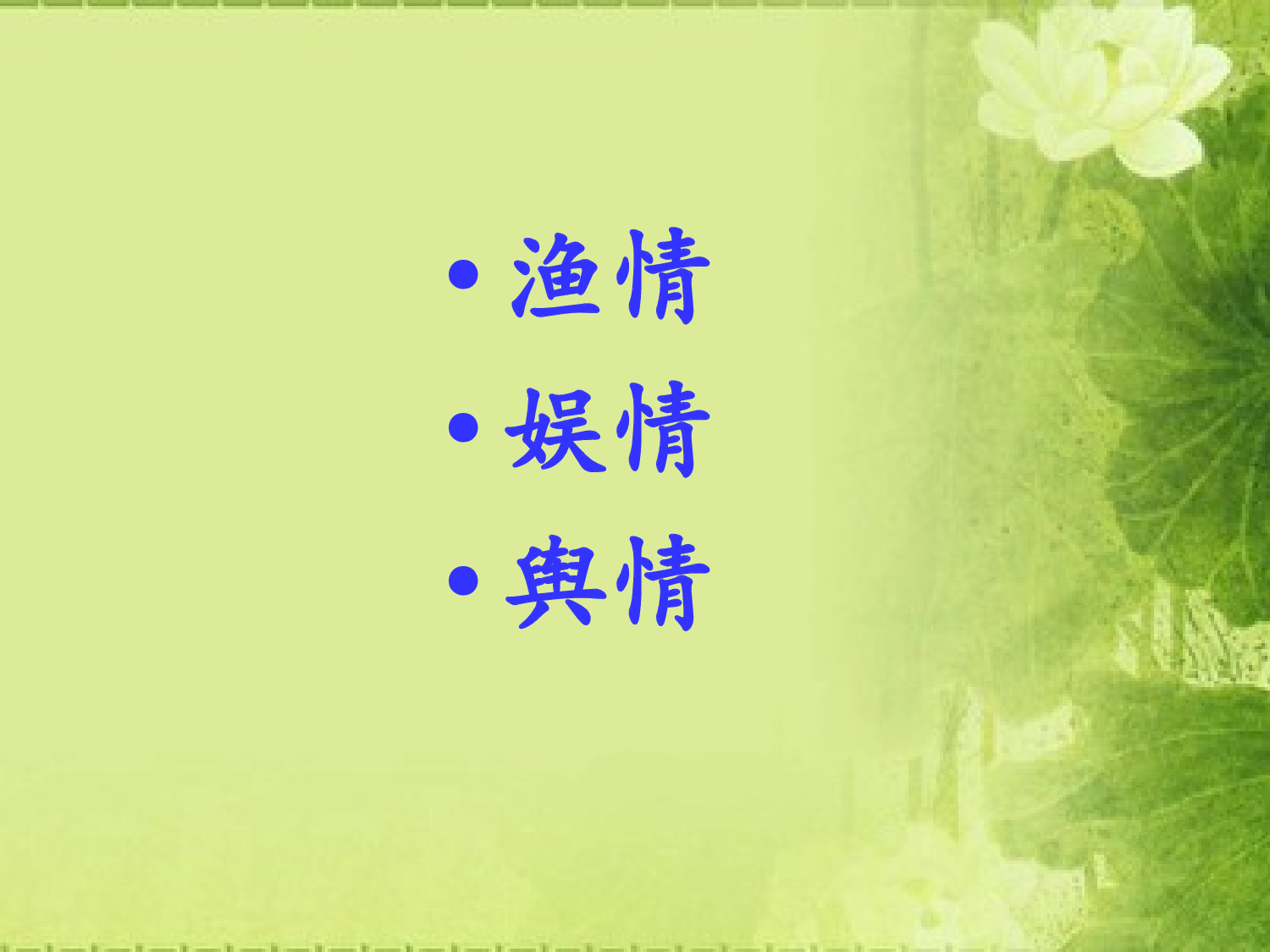 如何做好舆情信息工作（石庆慧）.ppt 第2页