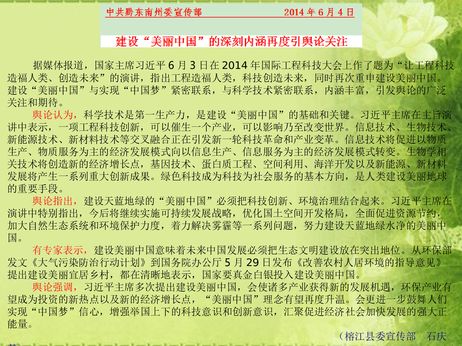 如何做好舆情信息工作（石庆慧）.ppt 第5页