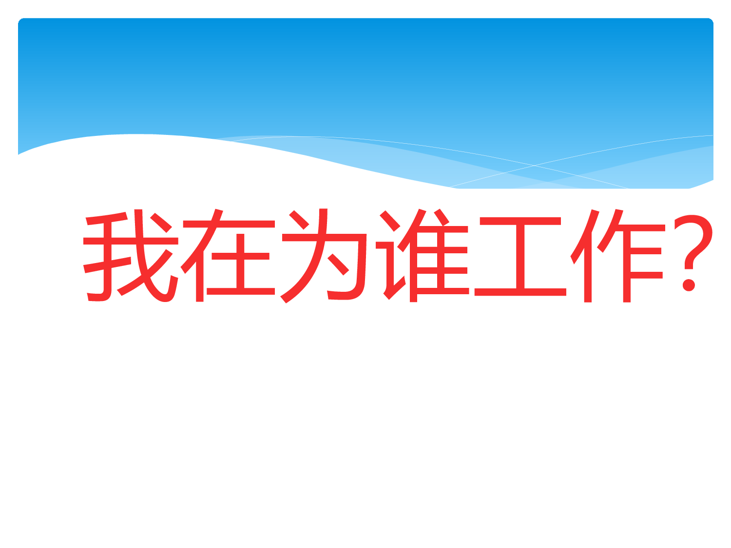 如何提高服务意识？.pptx 第2页