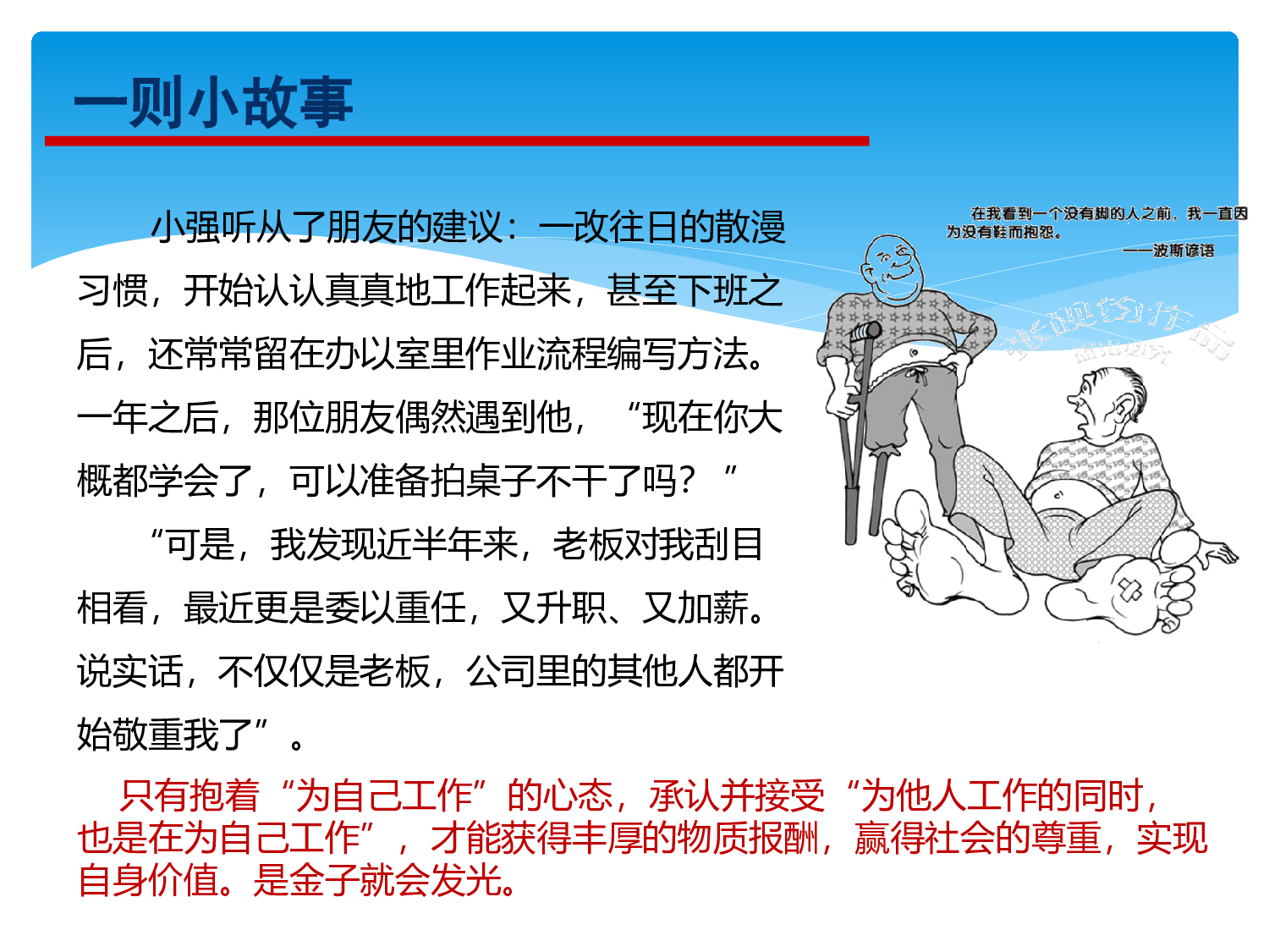 如何提高服务意识？.pptx 第6页