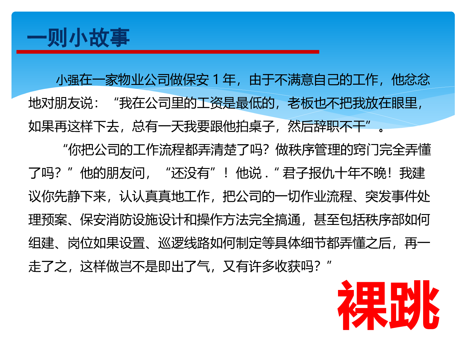 如何提高服务意识？.pptx 第5页
