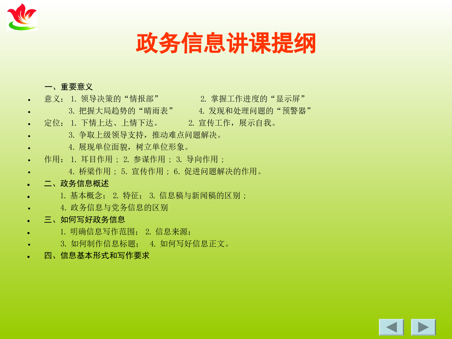 如何撰写政务信息.ppt 第2页