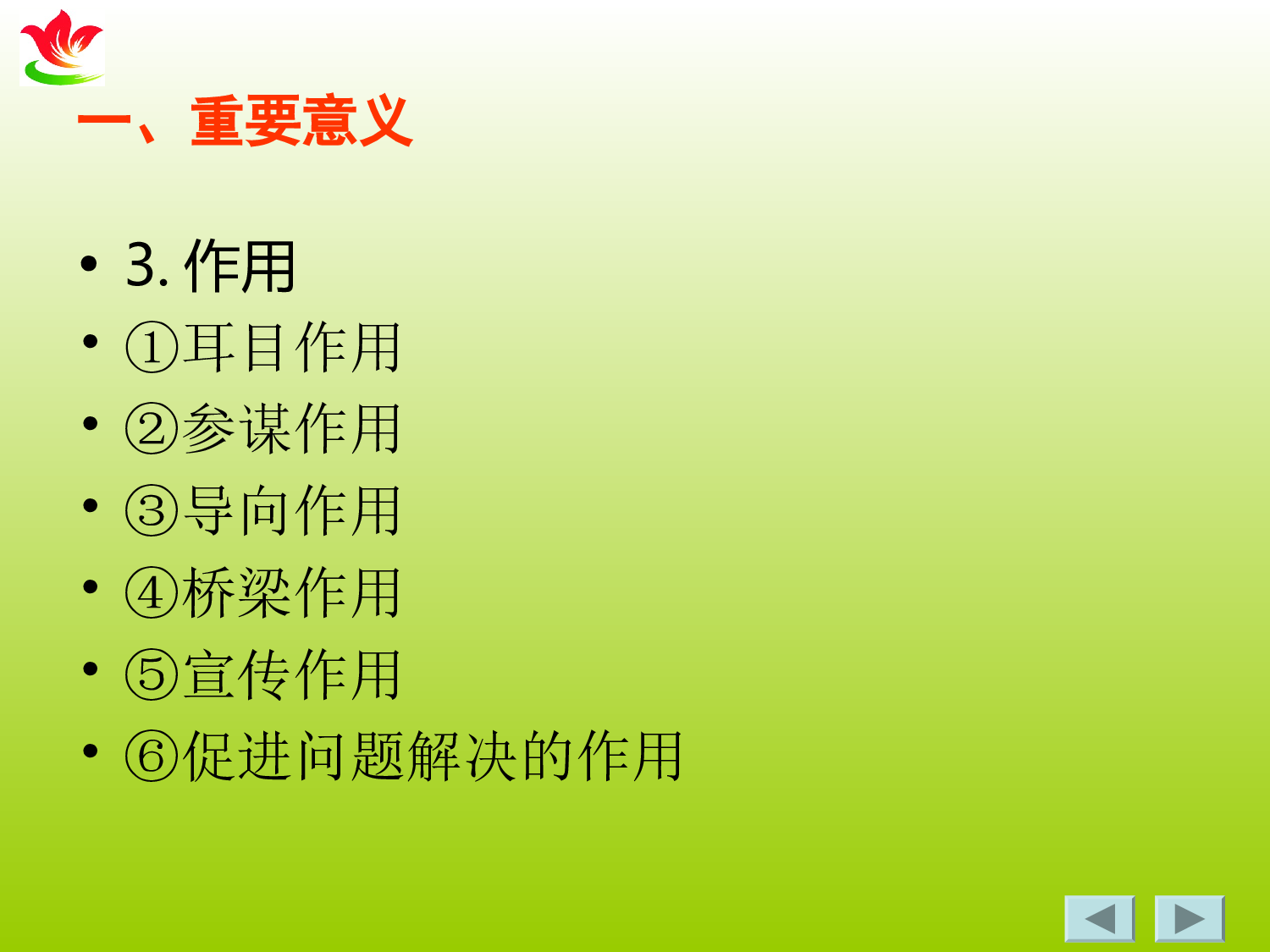 如何撰写政务信息.ppt 第6页