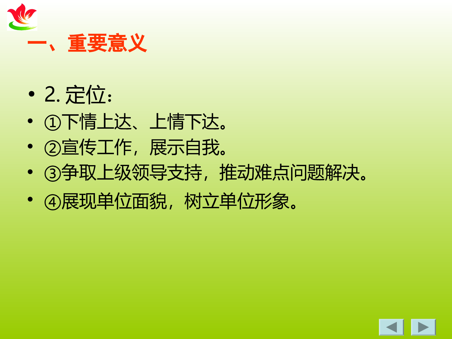 如何撰写政务信息.ppt 第5页