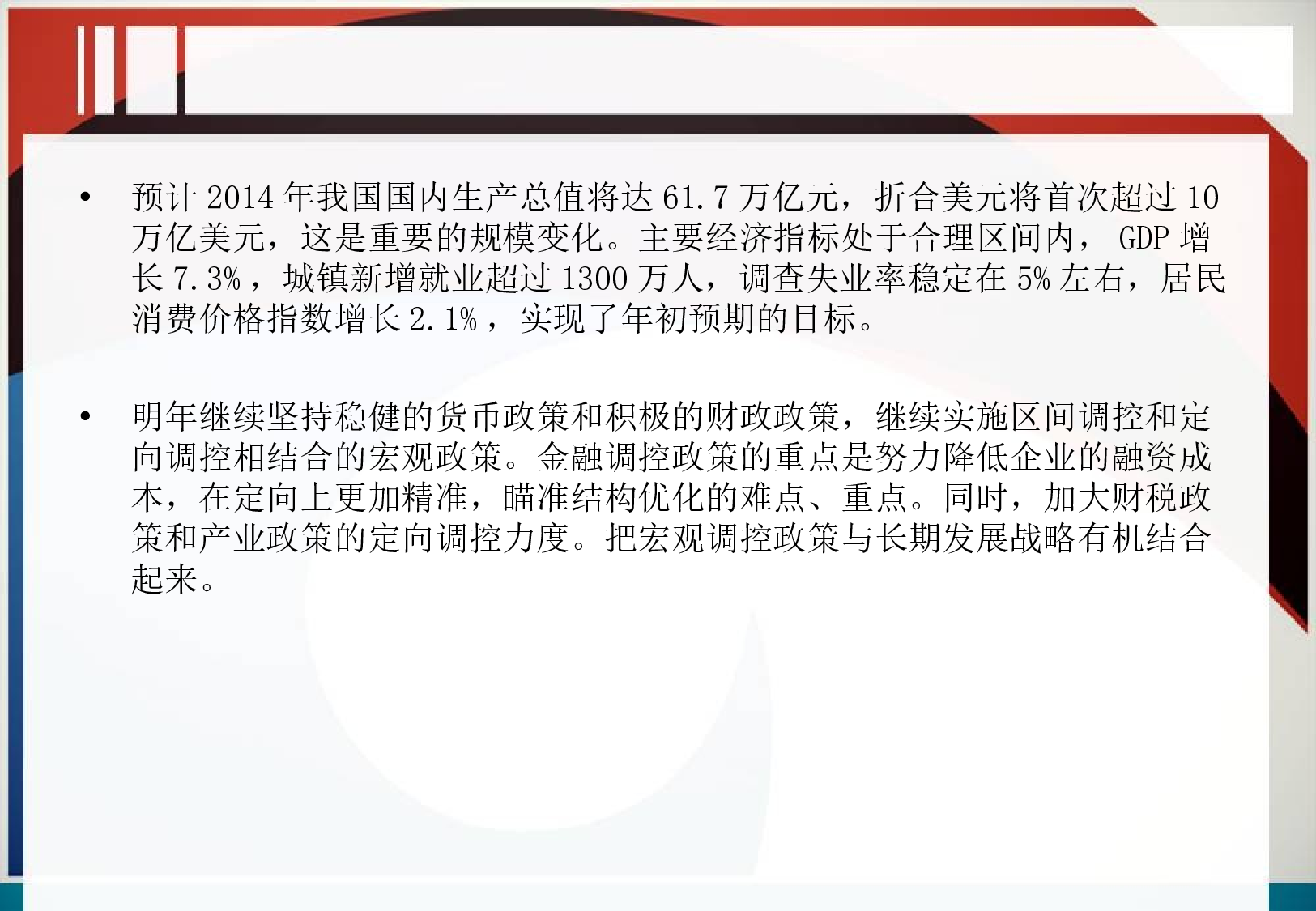 宏观政治经济政策与走势解读-mao.ppt 第3页