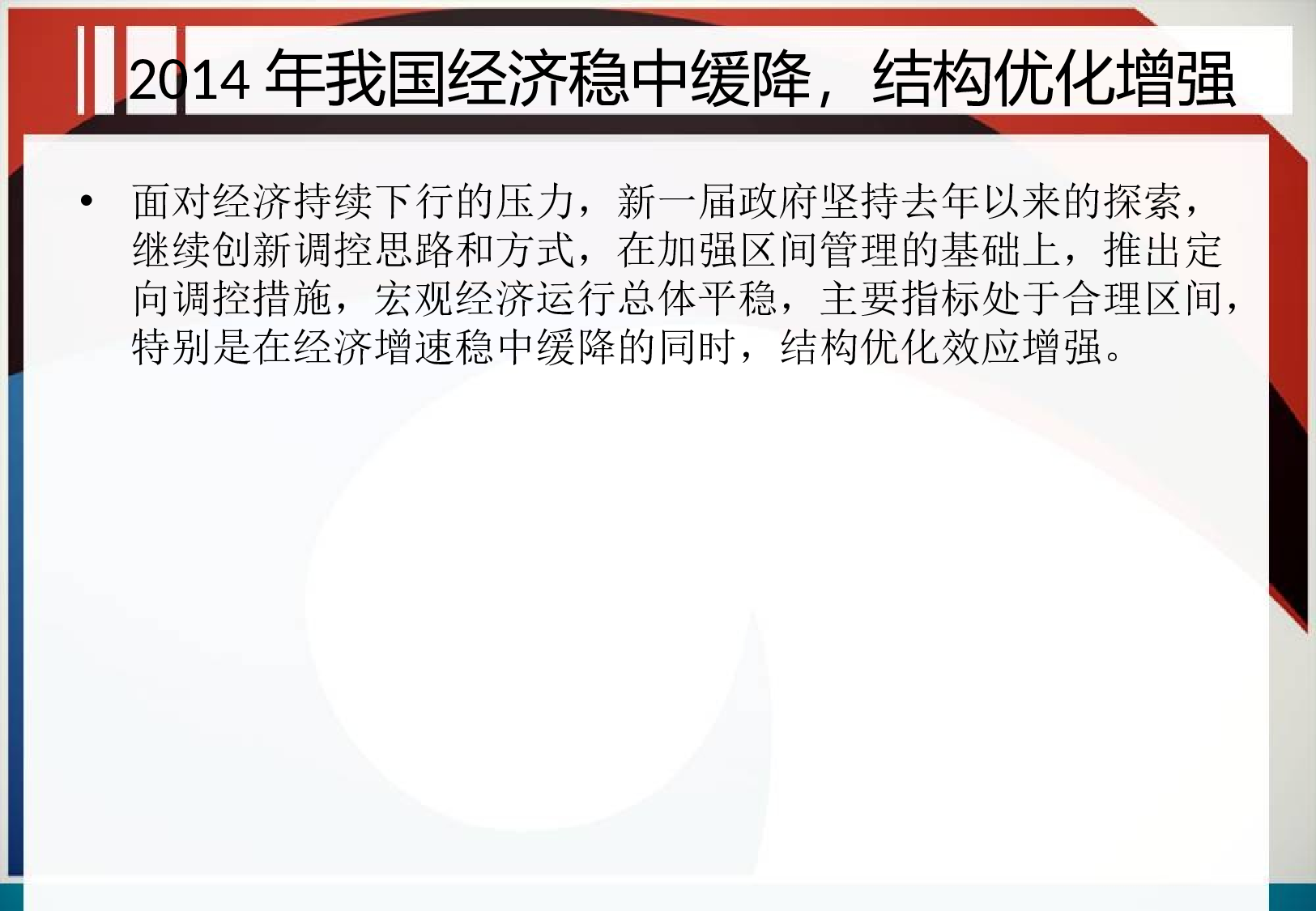 宏观政治经济政策与走势解读-mao.ppt 第4页
