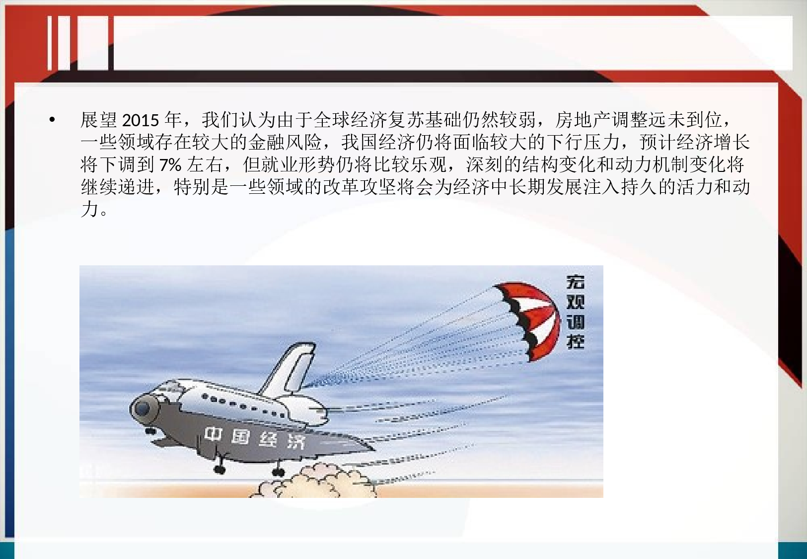 宏观政治经济政策与走势解读-mao.ppt 第2页