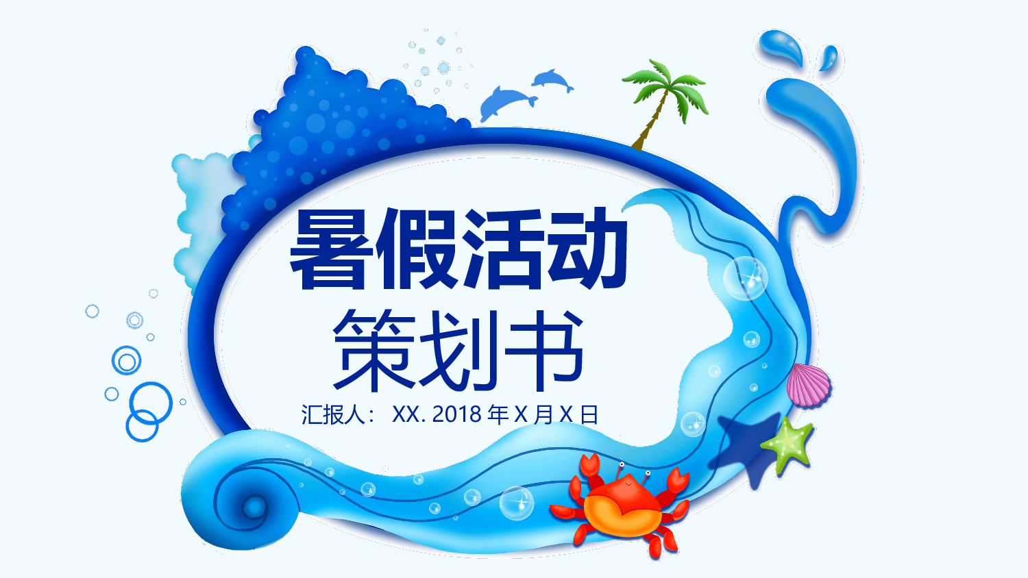夏天78.pptx 第1页