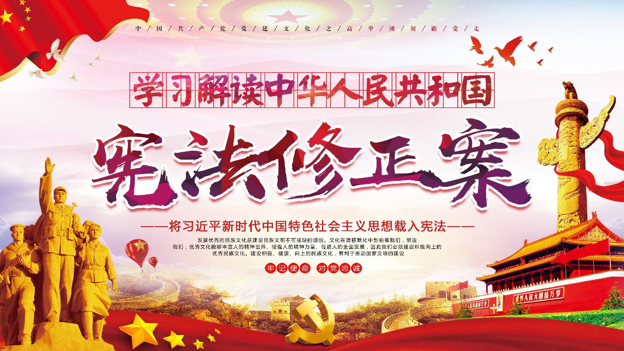 宪法修正详解.pptx 第1页
