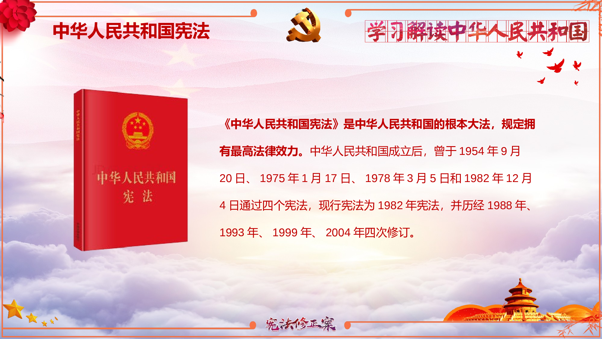 宪法修正详解.pptx 第6页