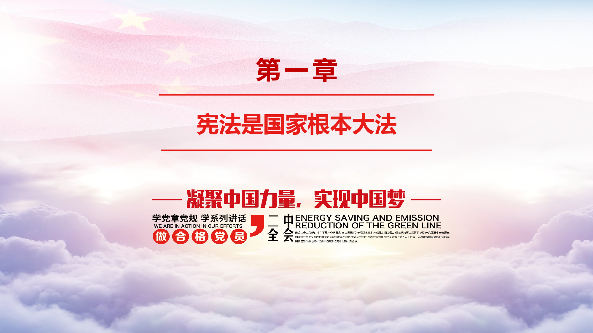 宪法修正详解.pptx 第5页