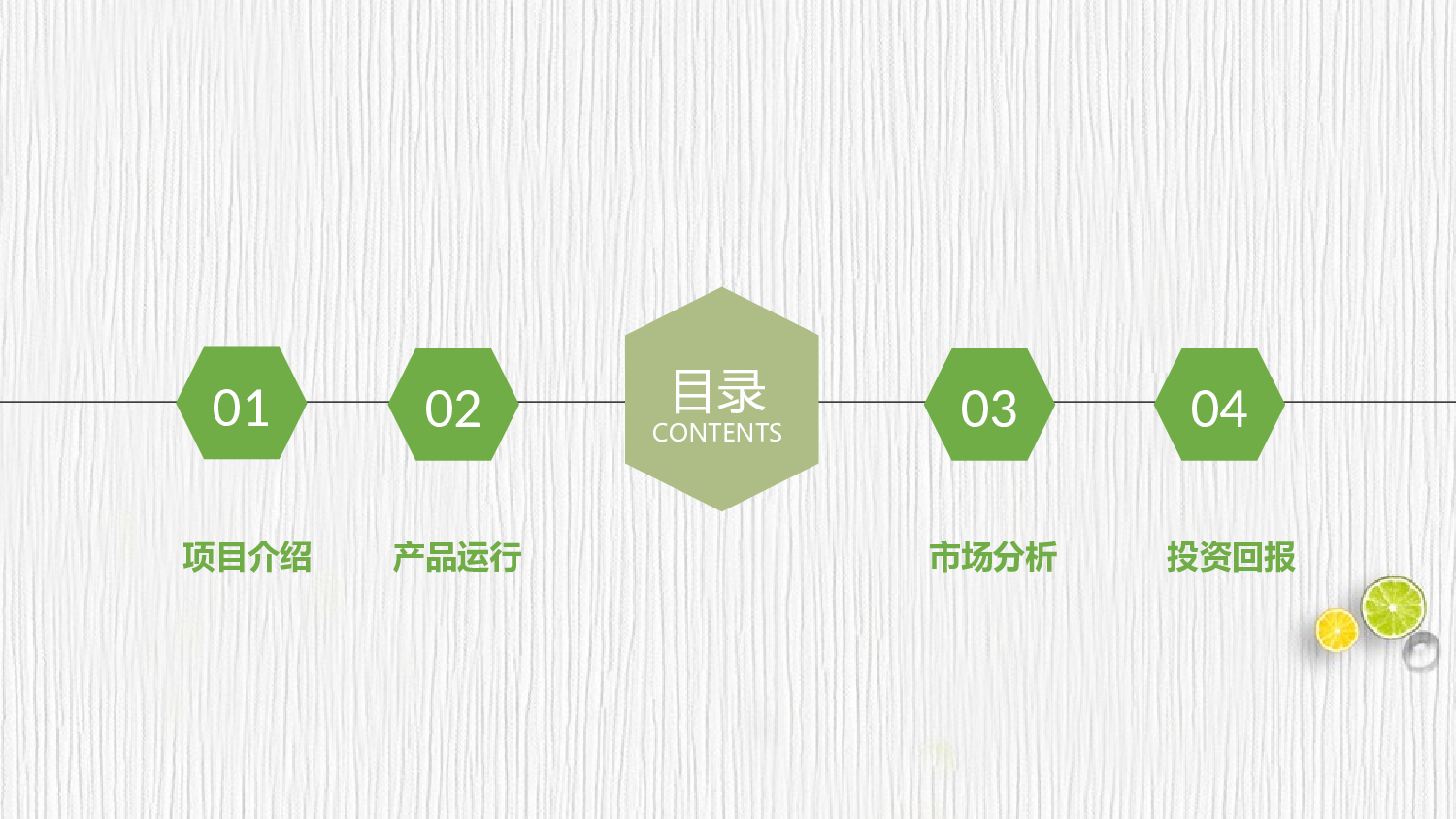 柠檬元素PPT （4).pptx 第2页