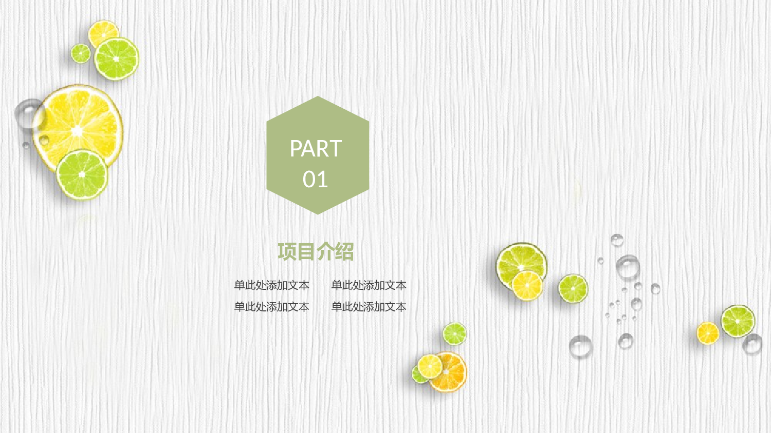 柠檬元素PPT （4).pptx 第3页