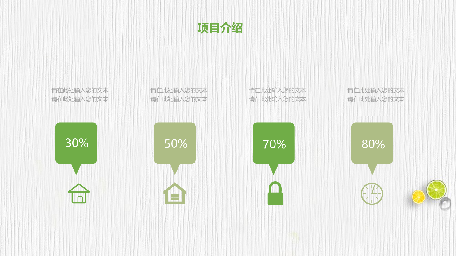 柠檬元素PPT （4).pptx 第5页