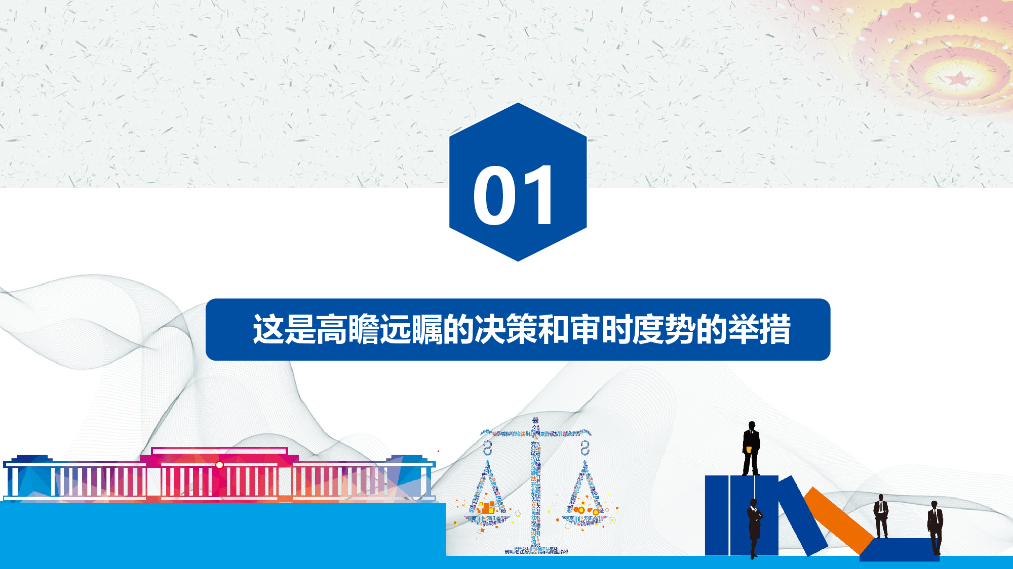 宪法诞生记党政党建蓝色简约中国风PPT模板.pptx 第6页