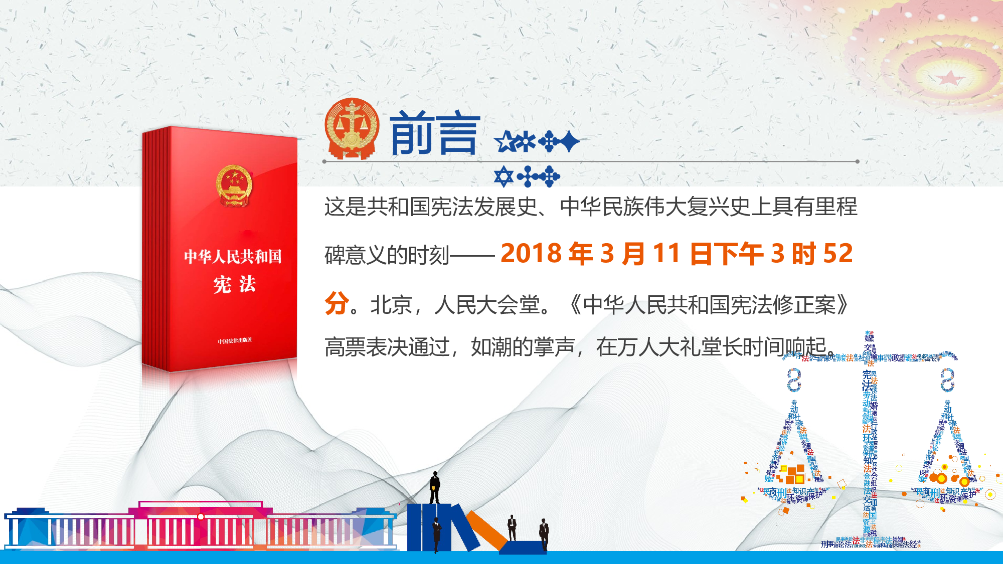 宪法诞生记党政党建蓝色简约中国风PPT模板.pptx 第2页