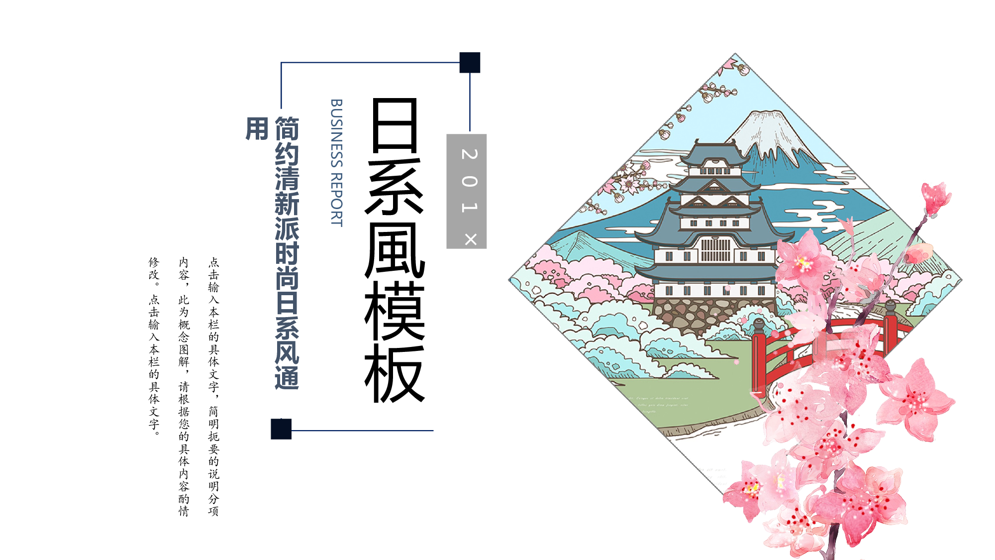 日系(25).pptx 第1页