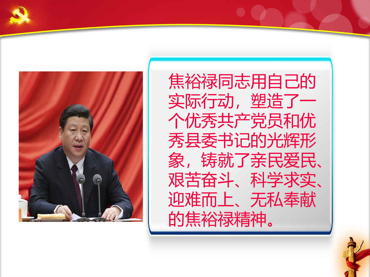 市局党课课件.ppt 第2页