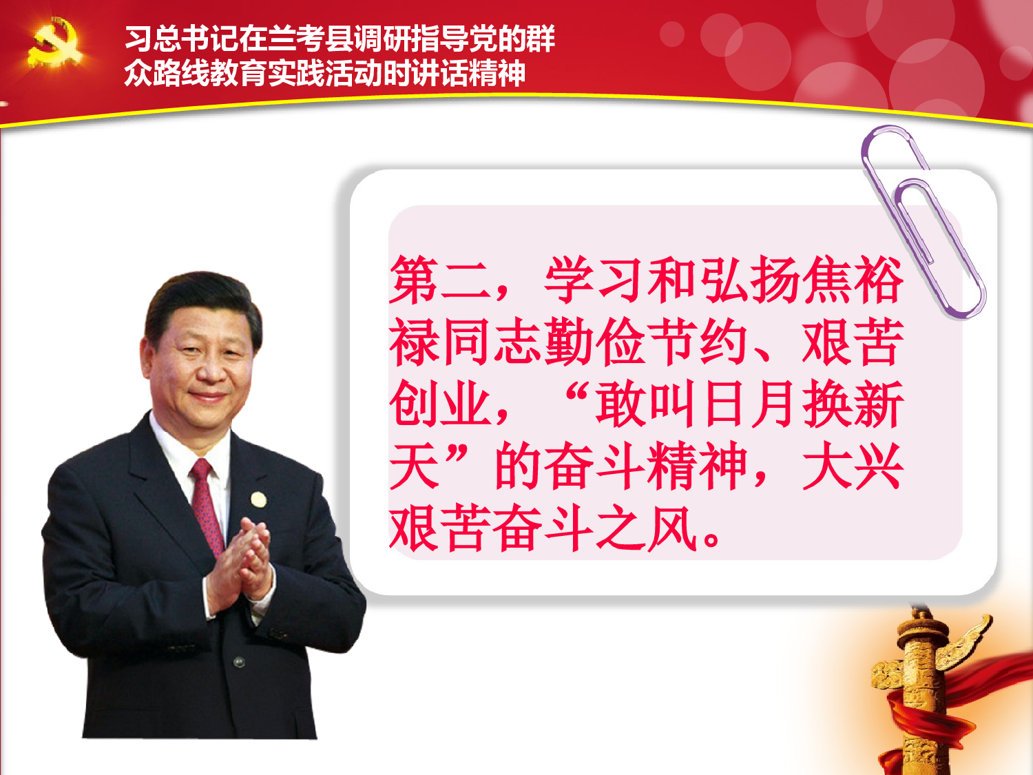 市局党课课件.ppt 第6页