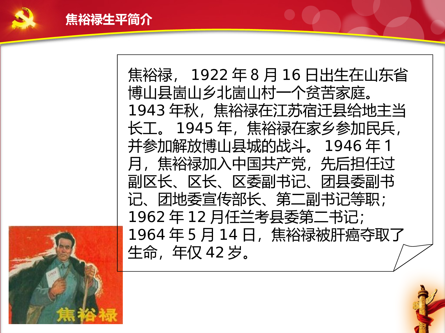 市局党课课件.ppt 第3页