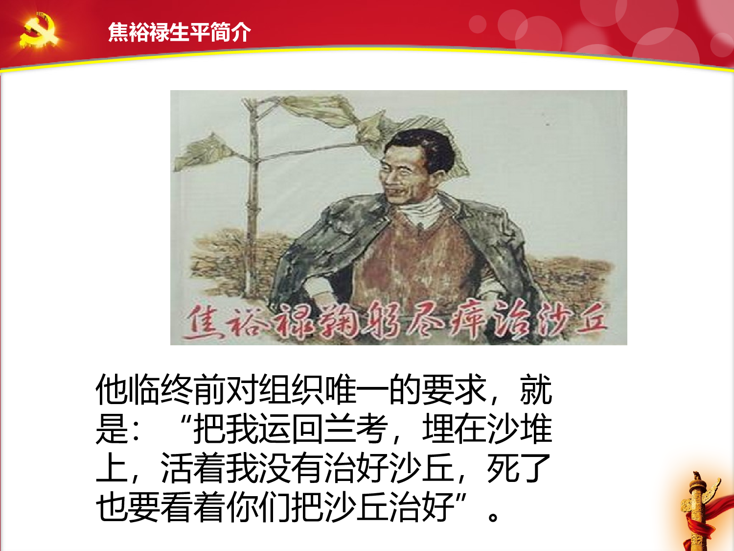 市局党课课件.ppt 第4页