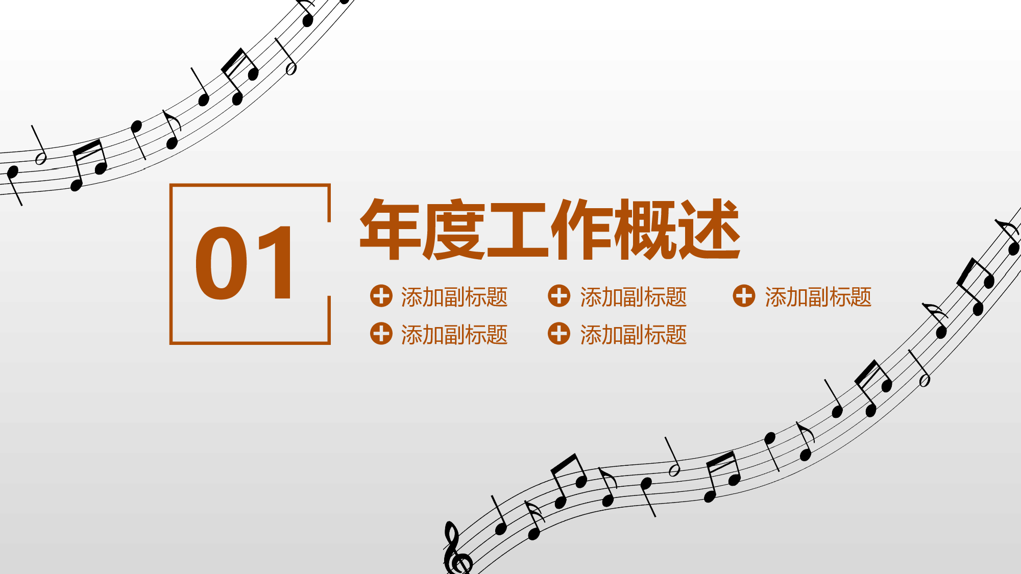 音乐主题2313.pptx 第4页