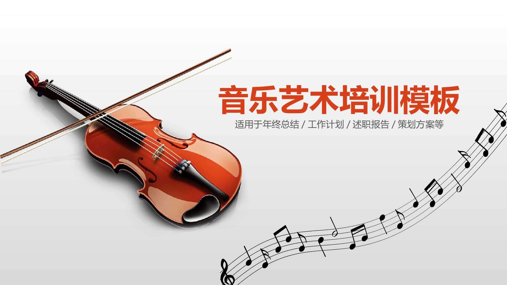 音乐主题2313.pptx 第1页