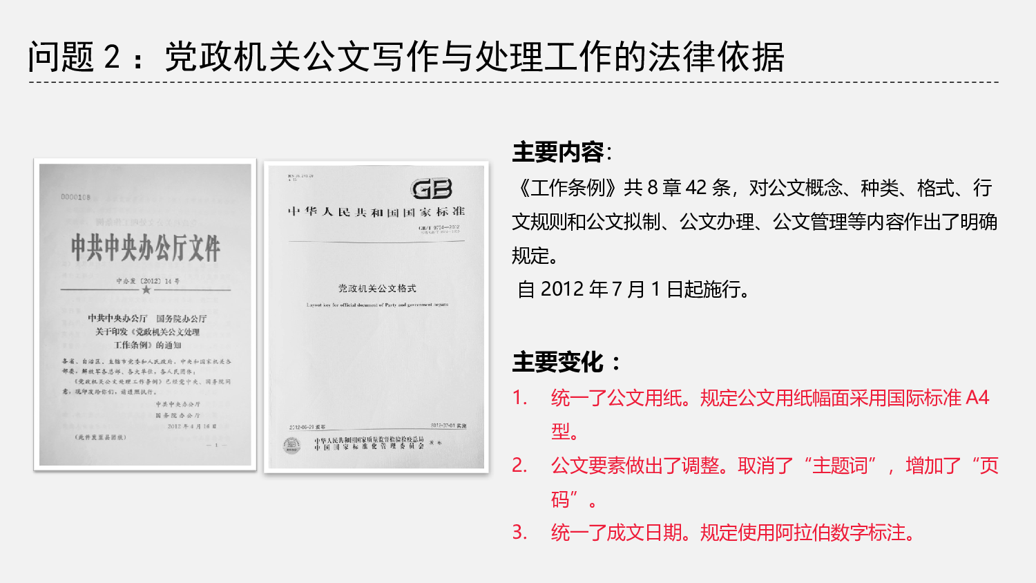 常见公文写作（报告、请示、总结）.pptx 第5页