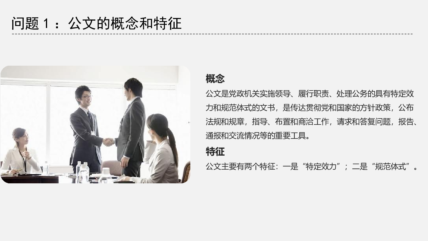 常见公文写作（报告、请示、总结）.pptx 第4页