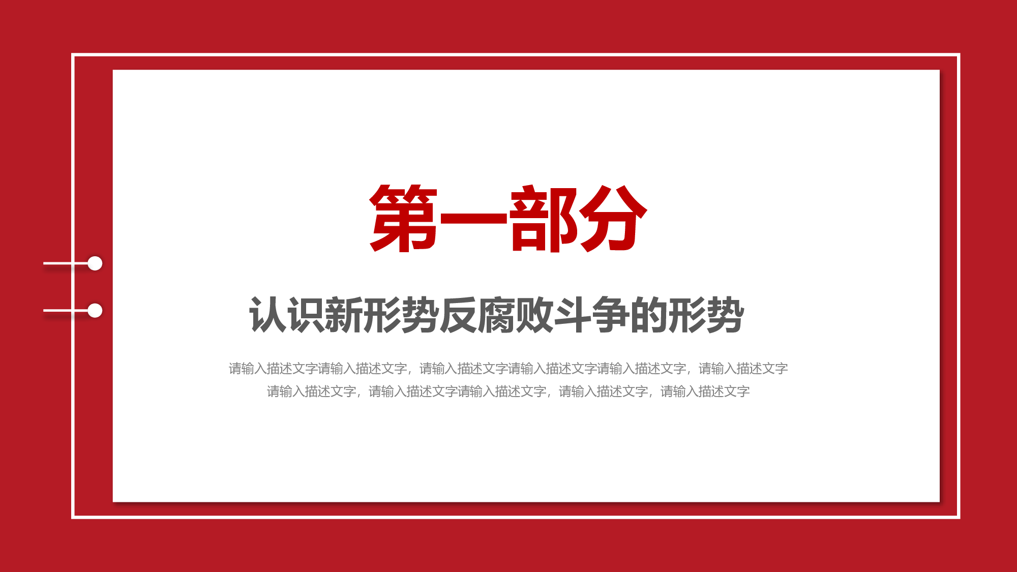 廉政工作建设反腐败廉政建设2018-02-09.pptx 第4页