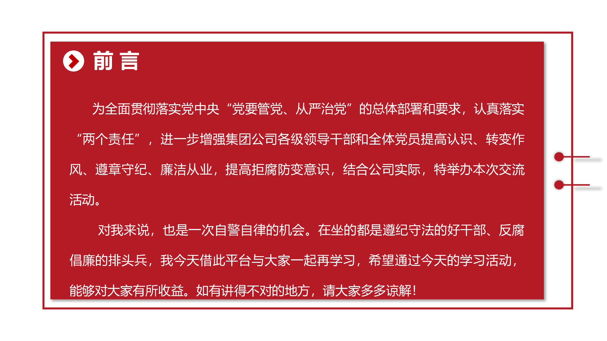 廉政工作建设反腐败廉政建设2018-02-09.pptx 第2页