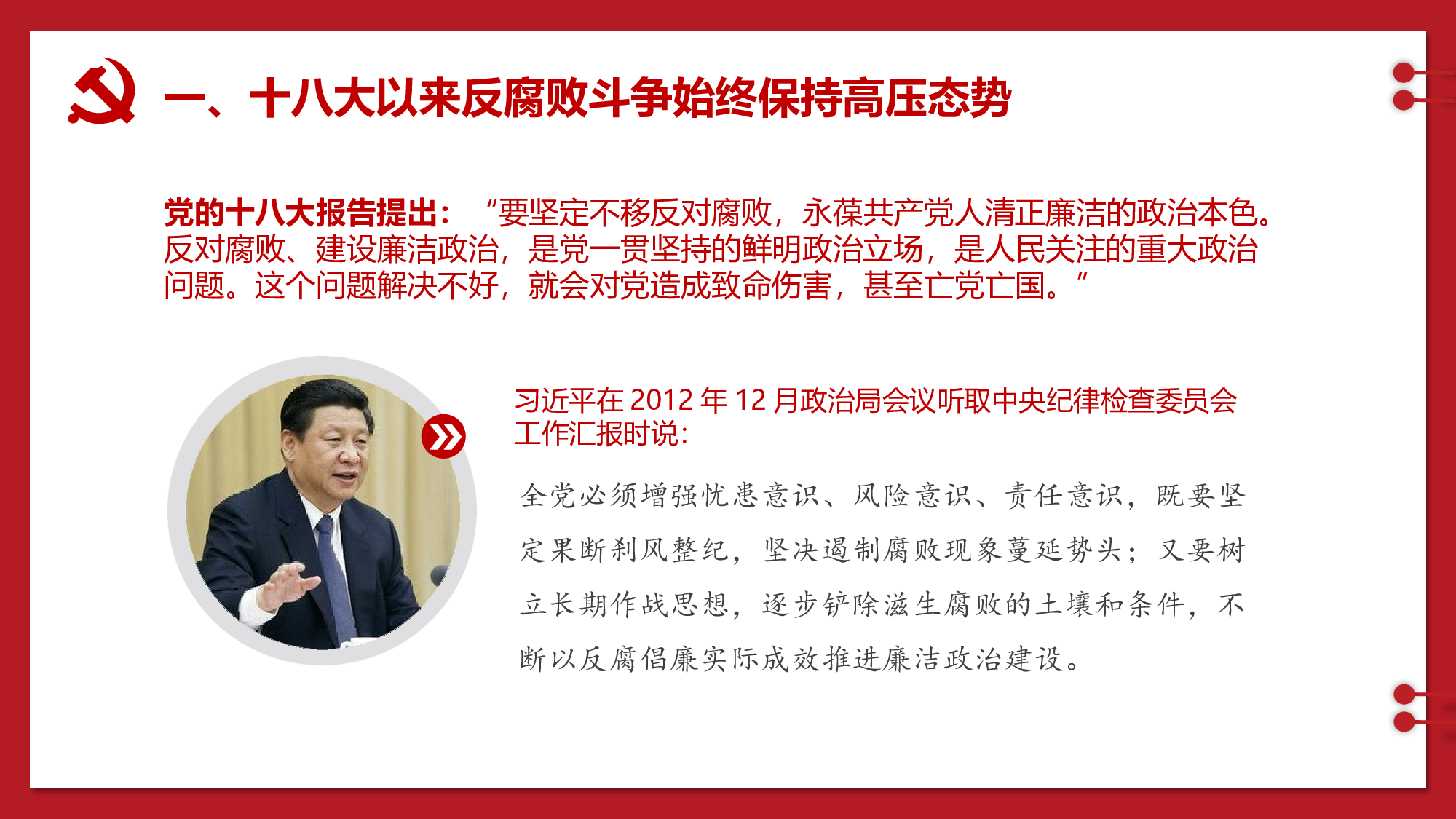廉政工作建设反腐败廉政建设2018-02-09.pptx 第6页