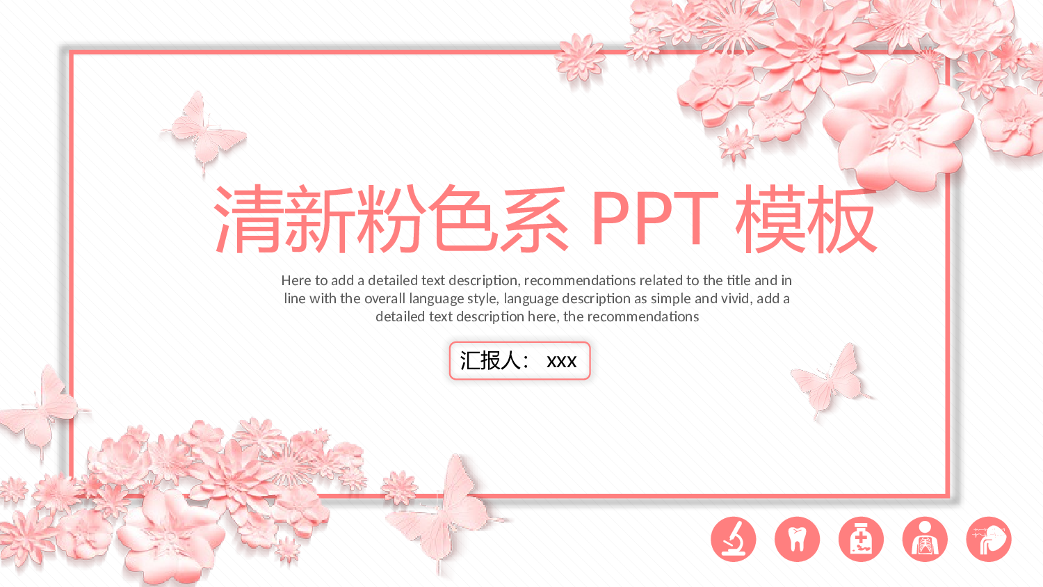 粉色系 (36)动态.pptx 第1页