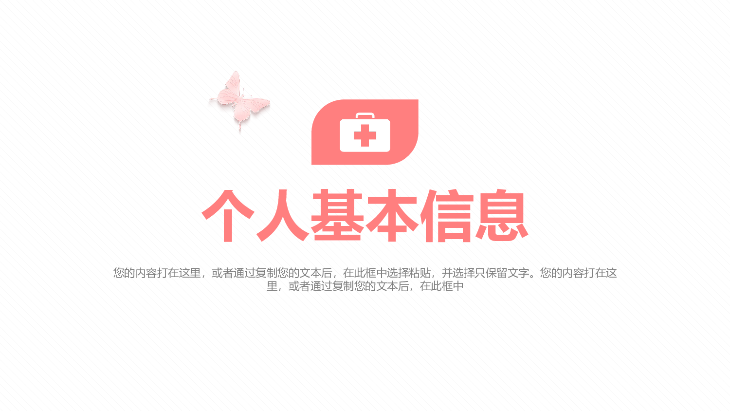 粉色系 (36)动态.pptx 第3页