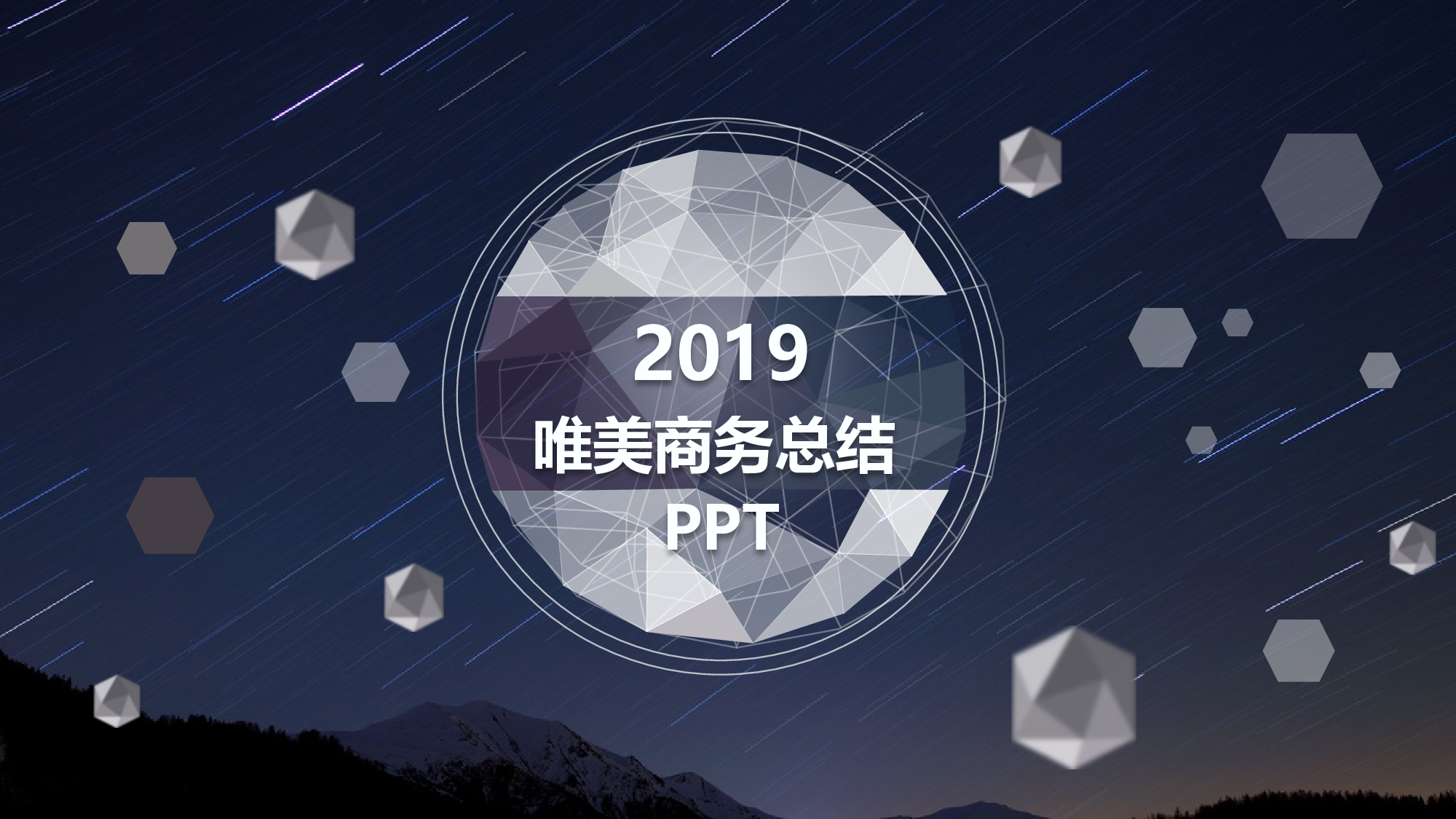 星空科技 (9)动态.pptx 第1页