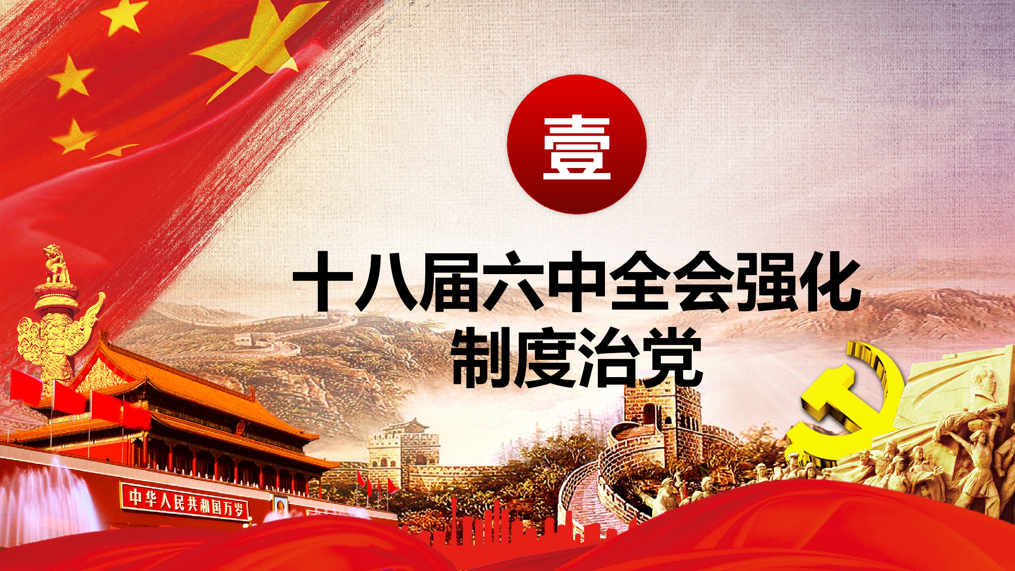 廉政建设党员干部廉政反腐败.pptx 第3页