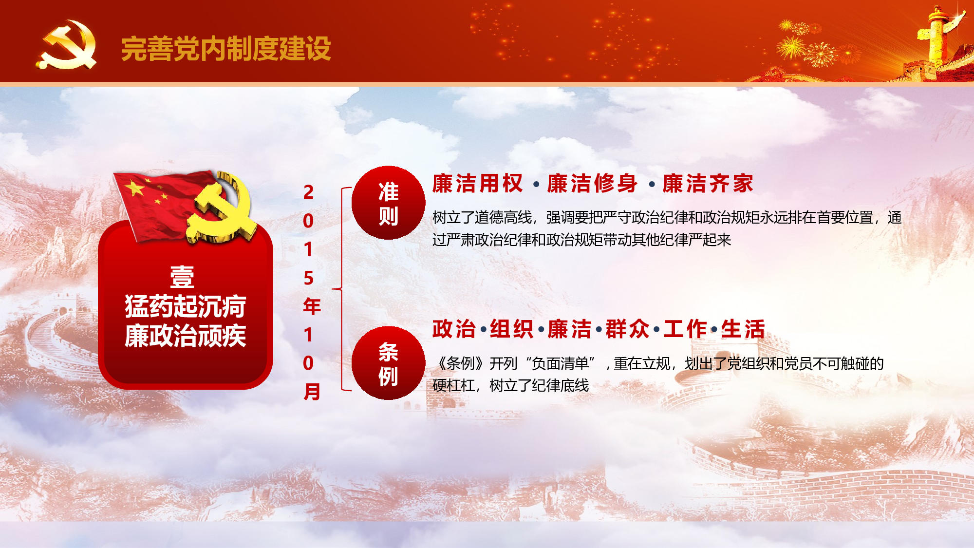 廉政建设党员干部廉政反腐败.pptx 第6页