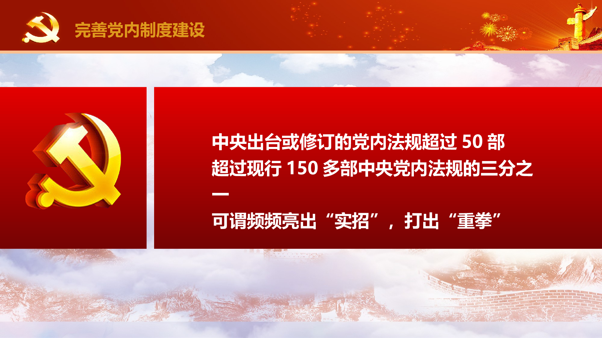 廉政建设党员干部廉政反腐败.pptx 第5页