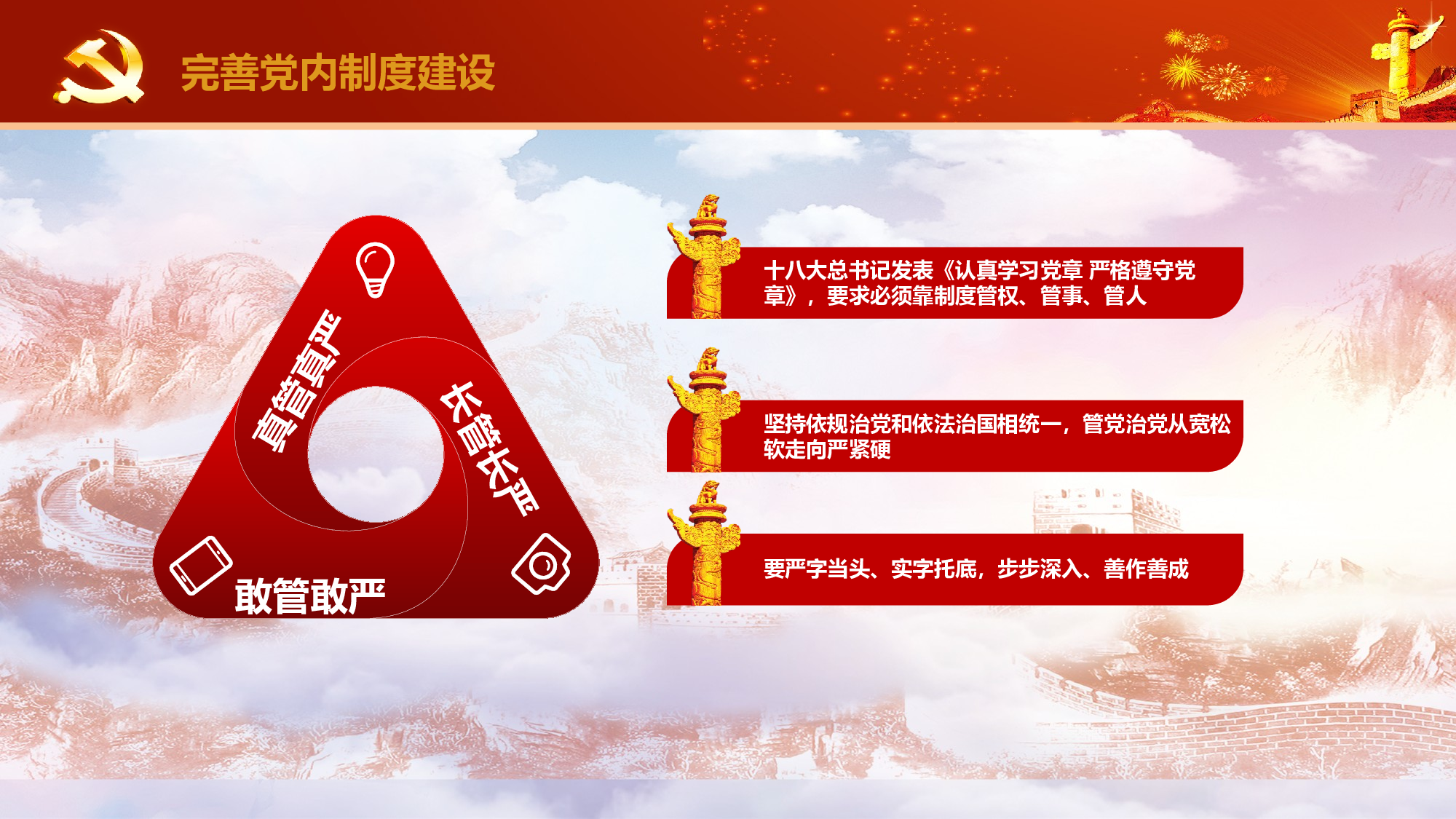 廉政建设党员干部廉政反腐败.pptx 第4页
