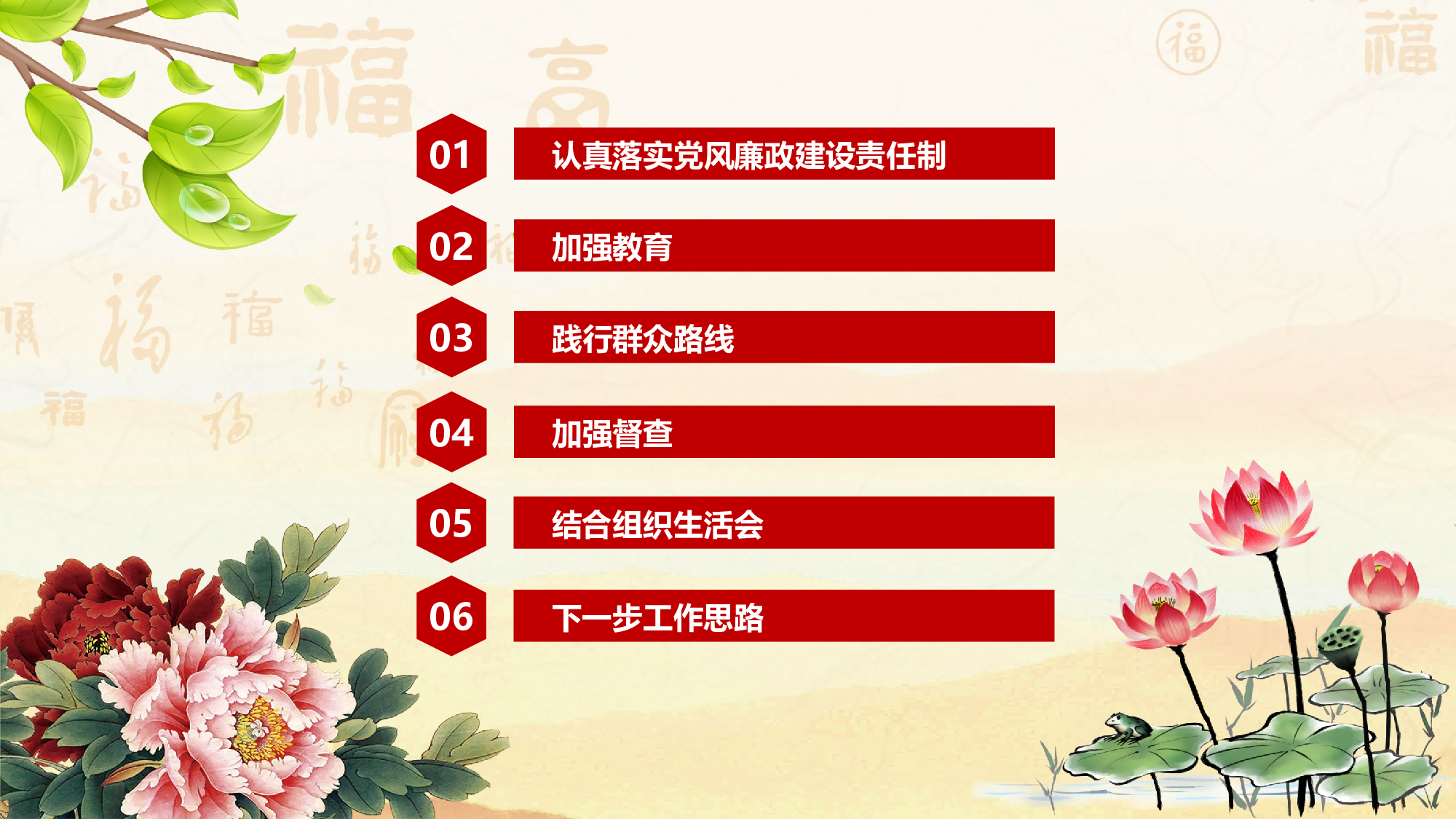 廉政建设报告ppt模版.pptx 第2页