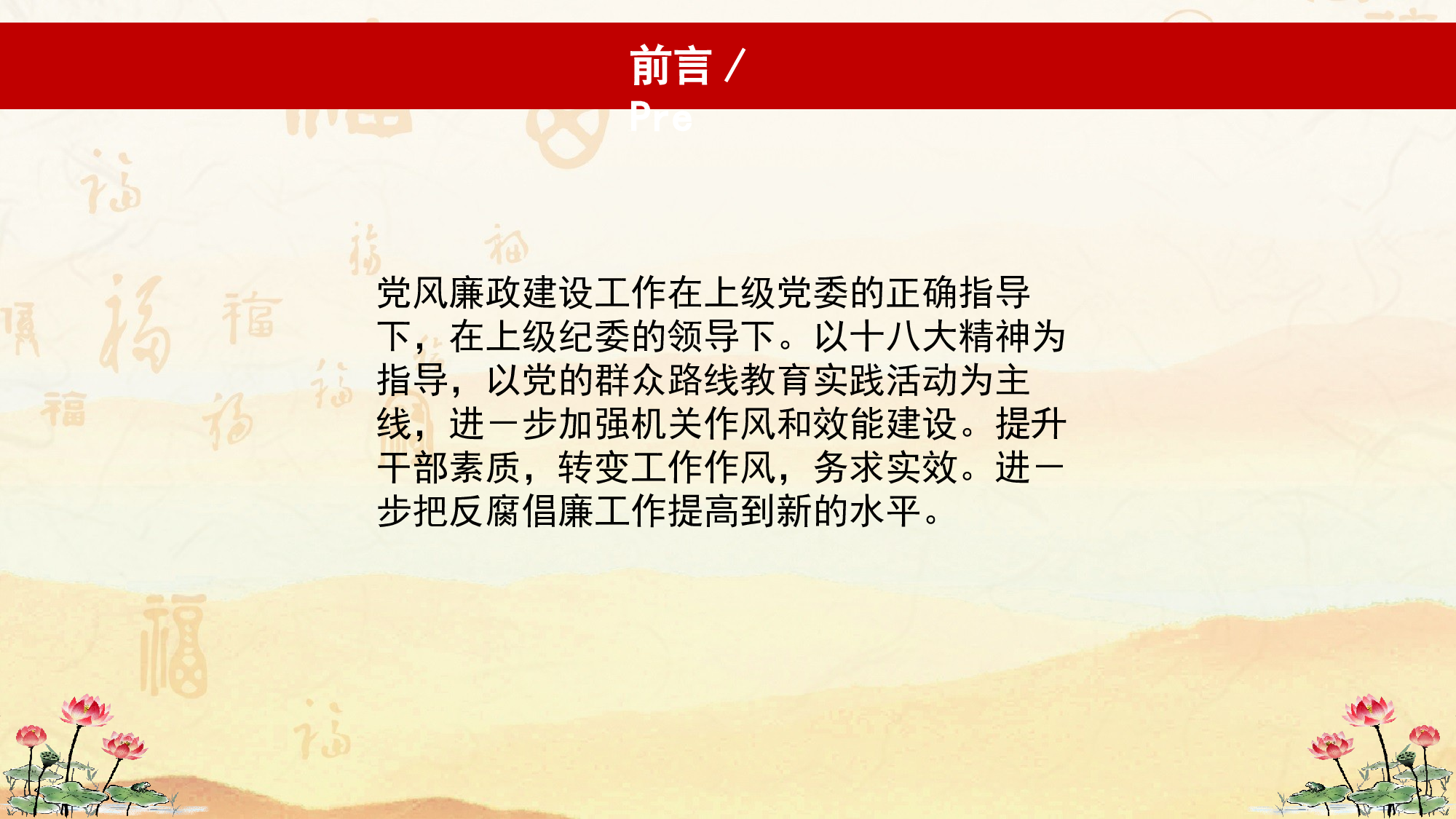 廉政建设报告ppt模版.pptx 第3页