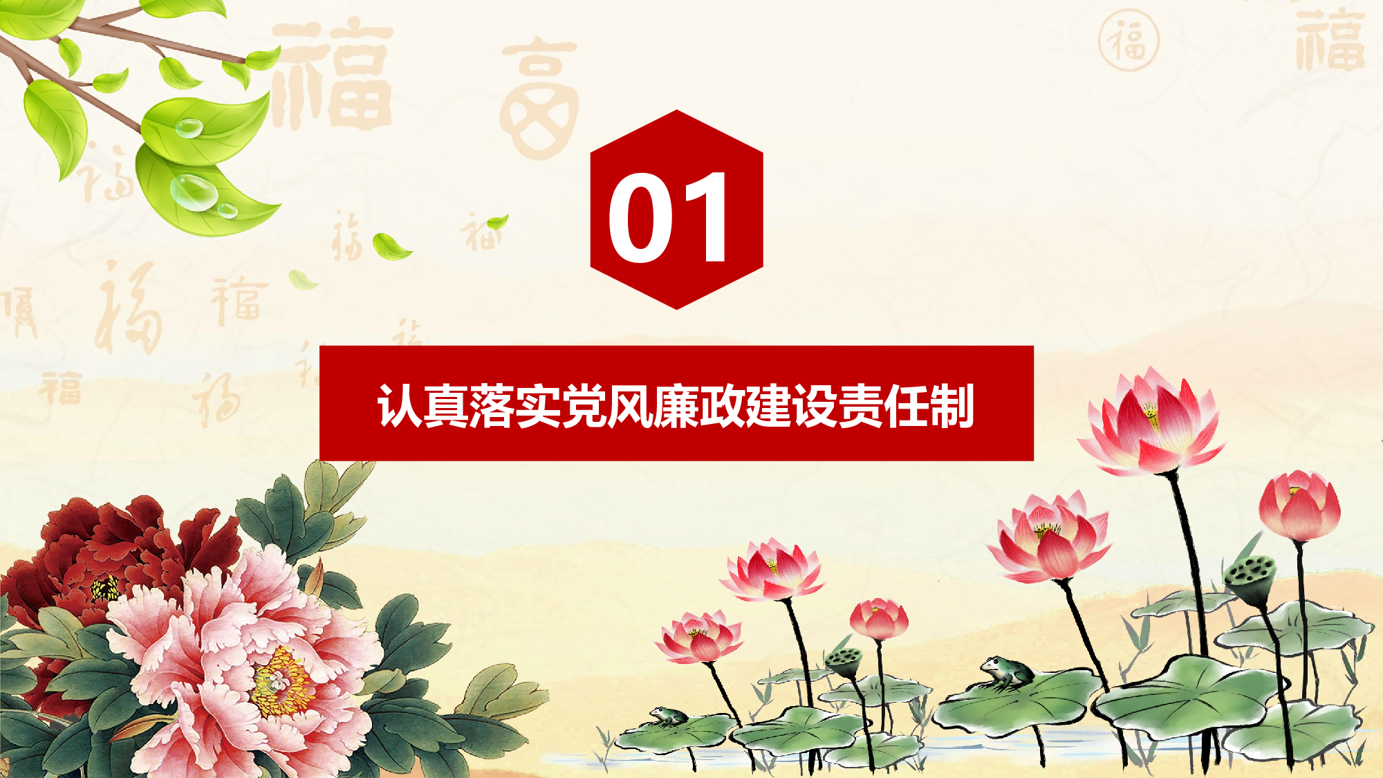 廉政建设报告ppt模版.pptx 第4页