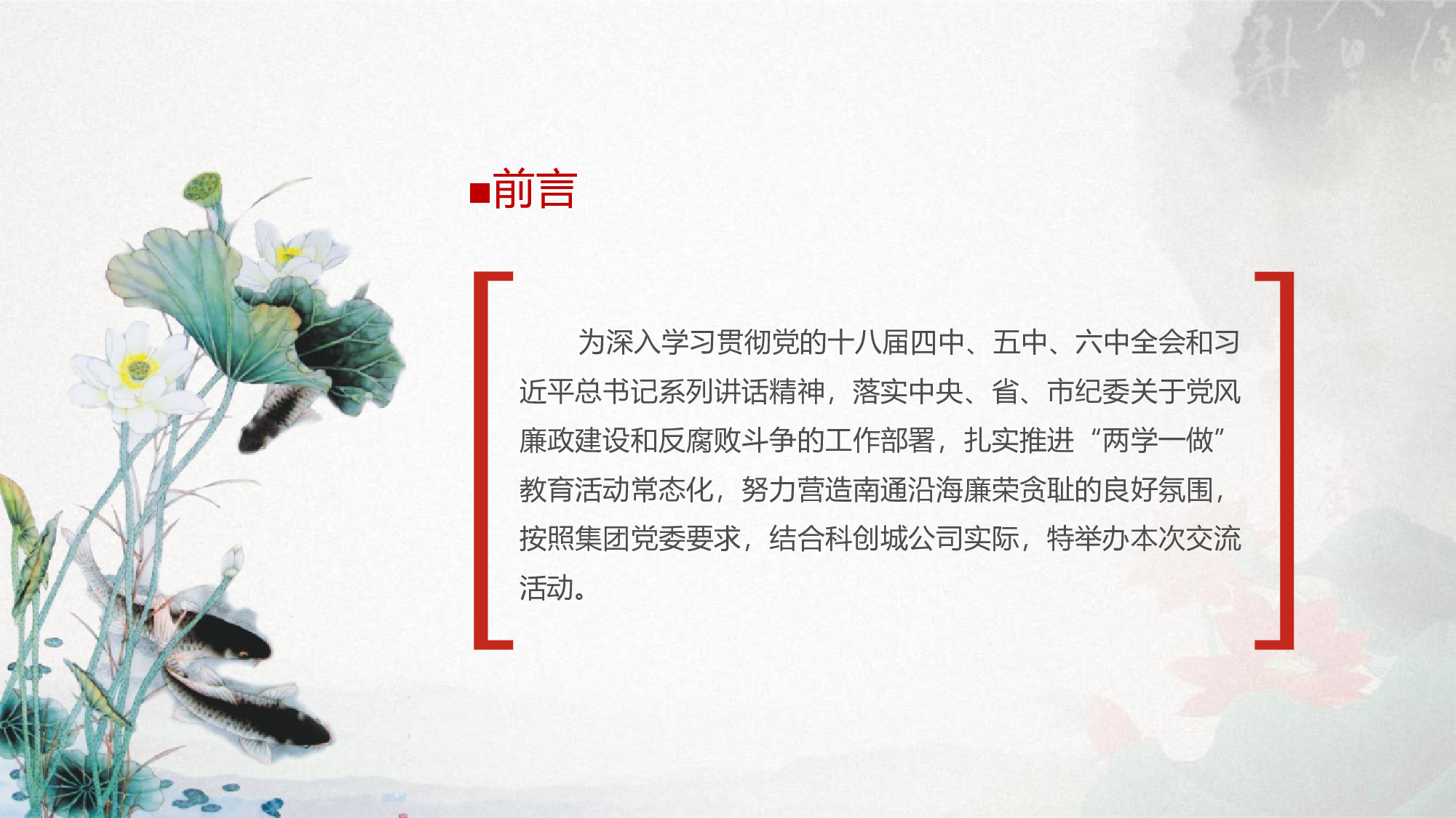 廉政建设教育2023.5.11.pptx 第2页