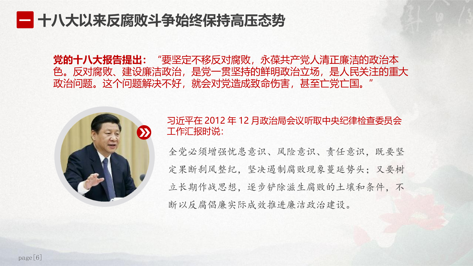 廉政建设教育2023.5.11.pptx 第6页