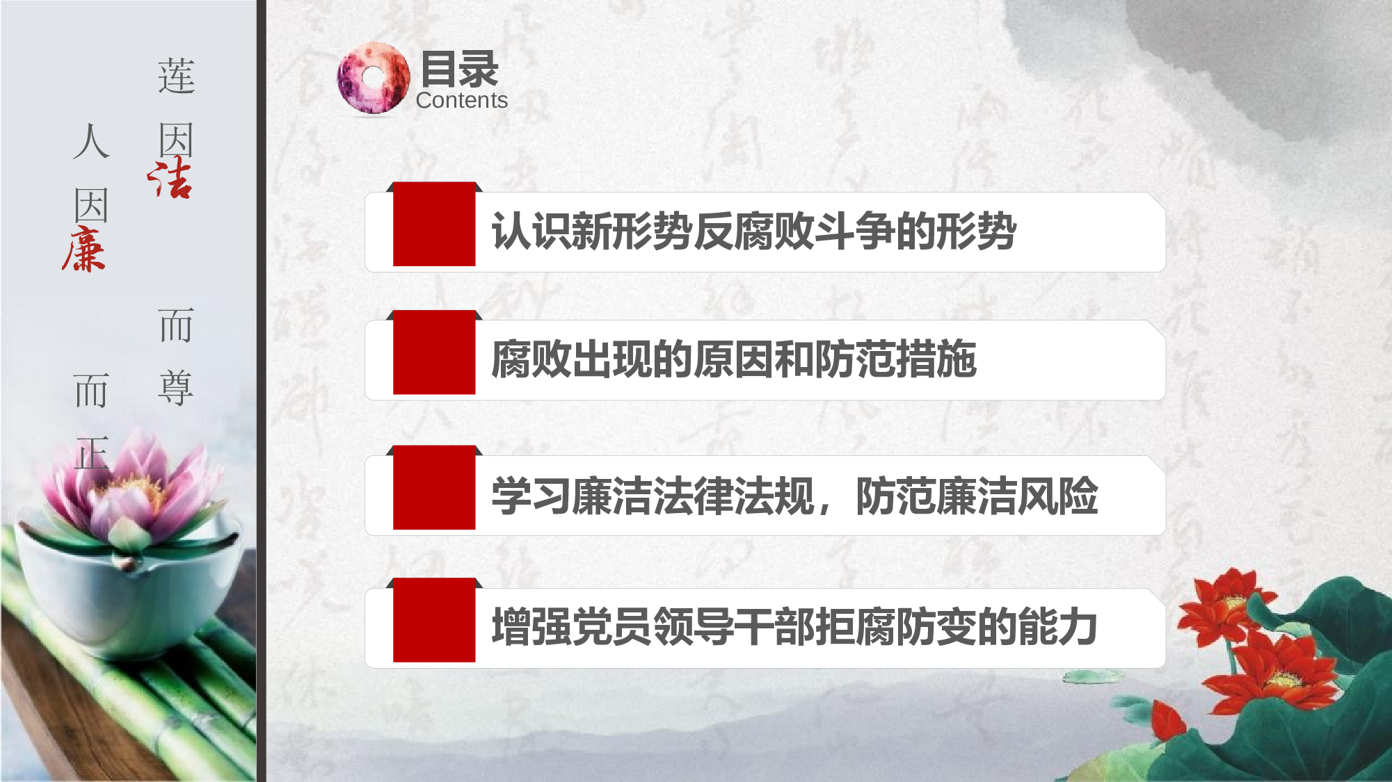 廉政建设教育2023.5.11.pptx 第3页