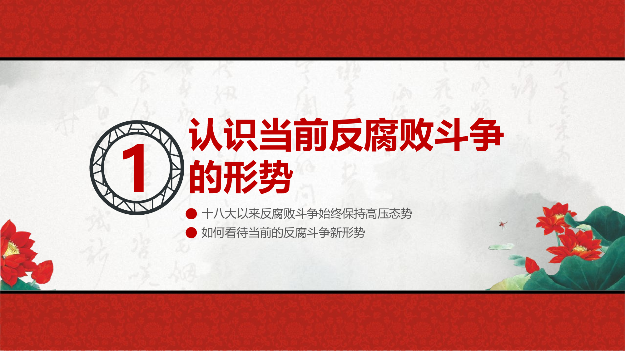 廉政建设教育2023.5.11.pptx 第4页