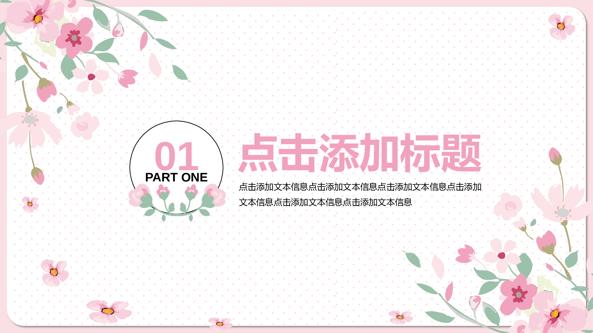 粉色系 (74)动态.pptx 第3页