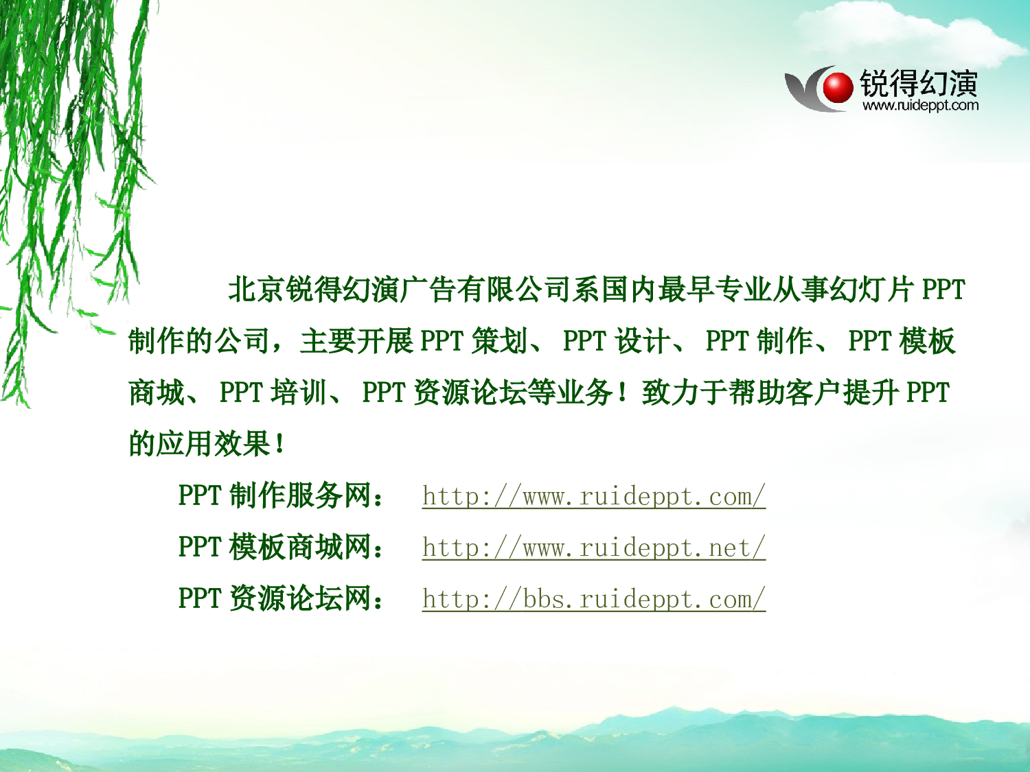 唯美清新5229da19e64cc331.ppt 第2页
