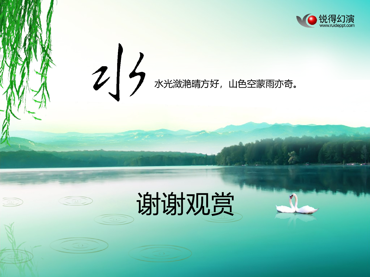 唯美清新5229da19e64cc331.ppt 第3页